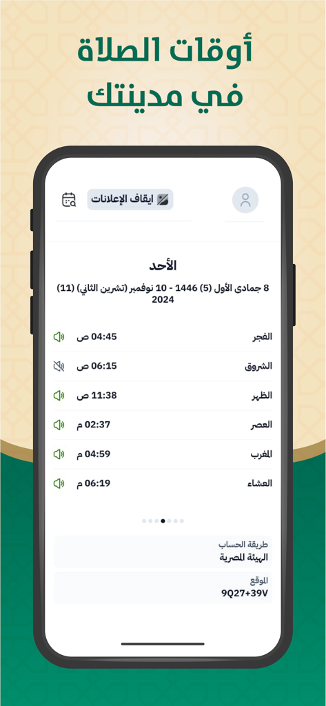 التقويم الهجري والميلادي - Pantalla de teléfono inteligente que muestra los horarios de oración islámicos diarios y las fechas del calendario Hijri en árabe.