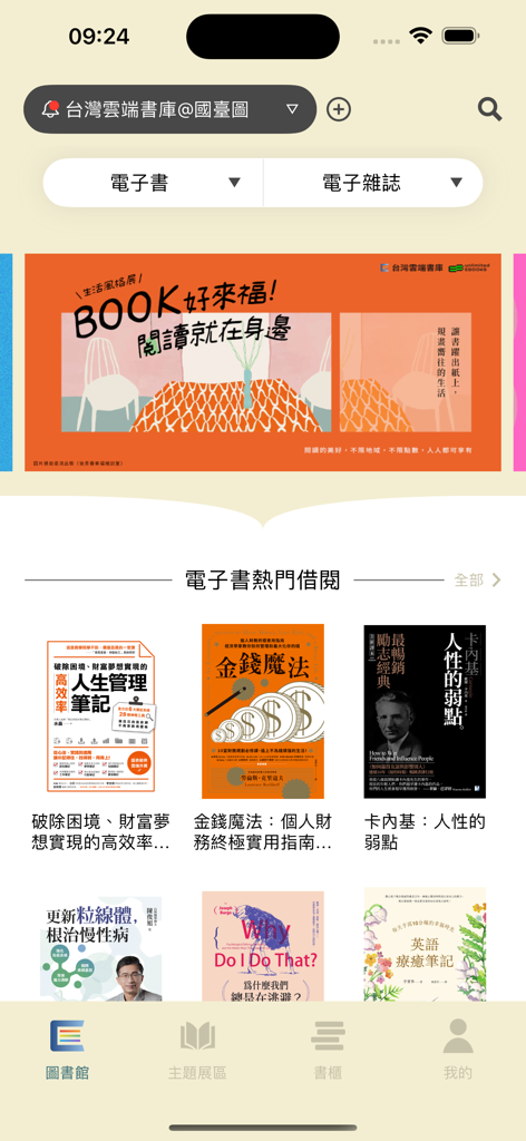 A screenshot of the Taiwan Cloud Bookcase app home page displaying a selection of Traditional Chinese digital books.