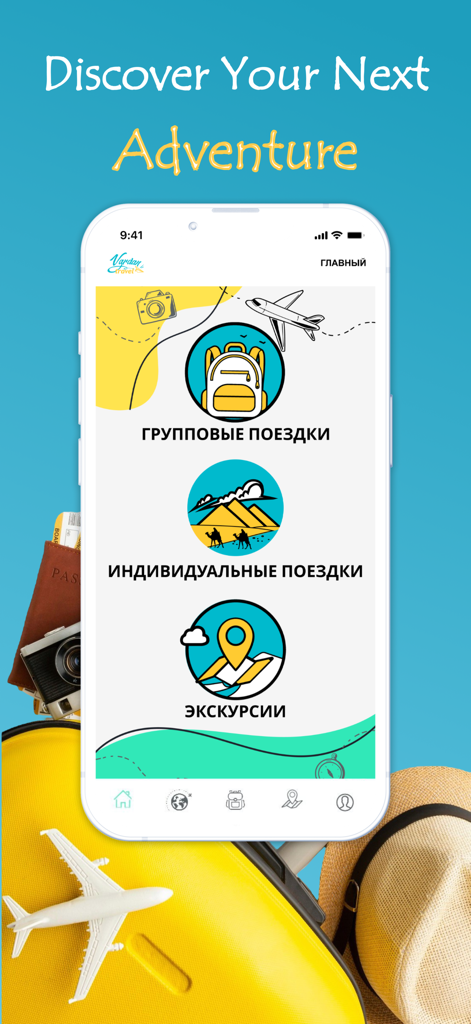 Vardan Travel - Vardan Travel app main screen showing options for group trips individual trips and excursions