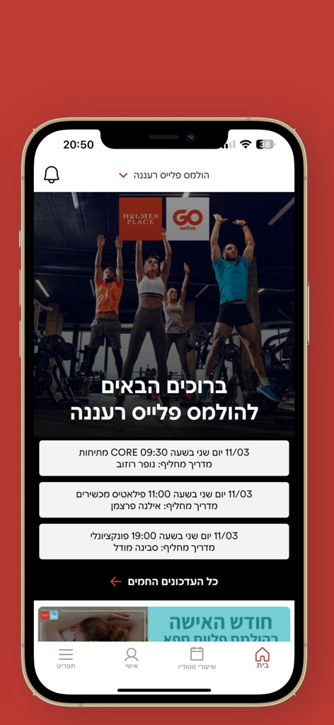 Panel de la app móvil Holmes Place Israel que muestra clases de fitness y actualizaciones del gimnasio