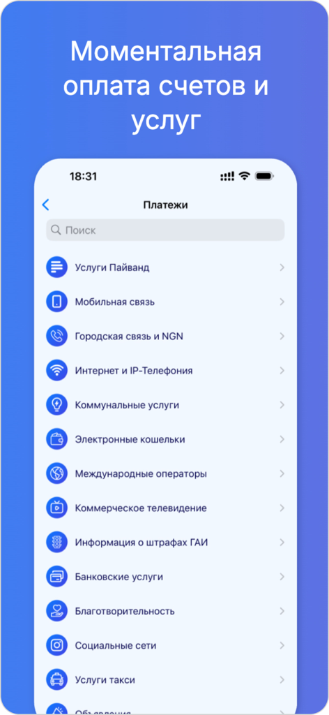 Пайванд Кошелек - Interfaz de la aplicación móvil Billetera Paivand que muestra varias categorías de pago de servicios, incluyendo servicios públicos y móviles.