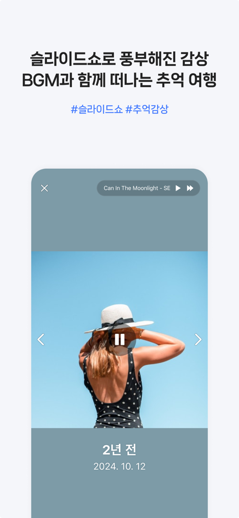 NAVER MYBOX - NAVER MYBOX 앱 인터페이스, 배경 음악이 있는 사진 슬라이드 쇼 표시