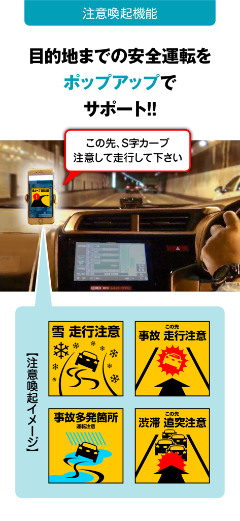 mew-ti - 首都高道路での運転に関する安全アラートとポップアップ警告を表示するモバイルアプリインターフェース