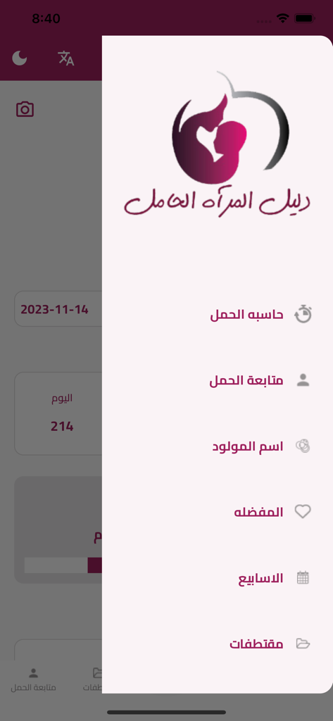 A screenshot of the Hamilguide pregnancy tracker app menu in Arabic showing features like pregnancy calculator and baby names