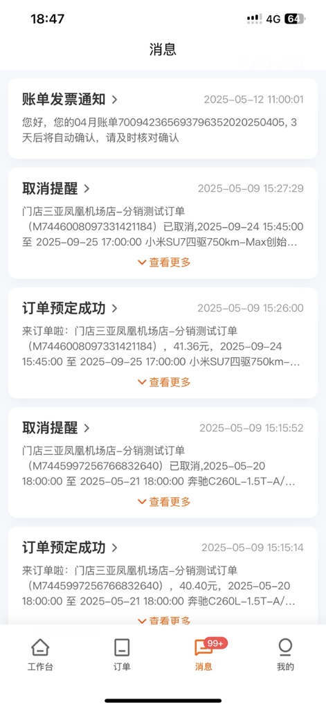 Didi Car Rental Merchant Edition notifications interface displaying booking confirmations and order cancellations