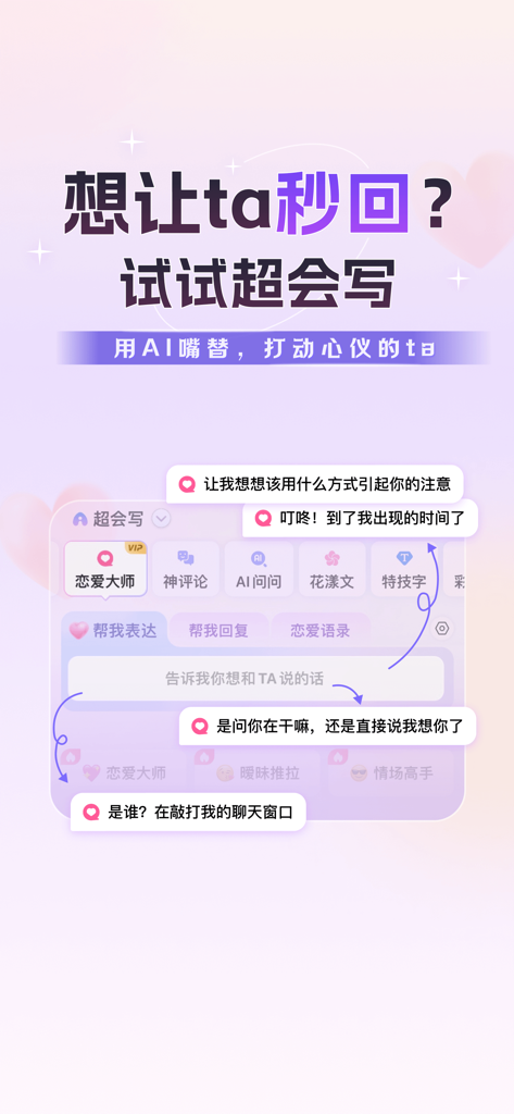 Baidu Input Method mobile app screenshot showing the AI social chat and writing assistant feature