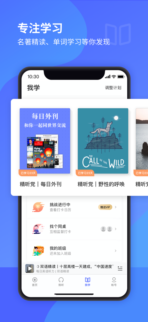 Eine mobile App-Oberfläche auf Chinesisch, die den Lernfortschritt in Englisch mit Kurskarten für 'The Call of the Wild' und ausländischen Zeitschriften zeigt.