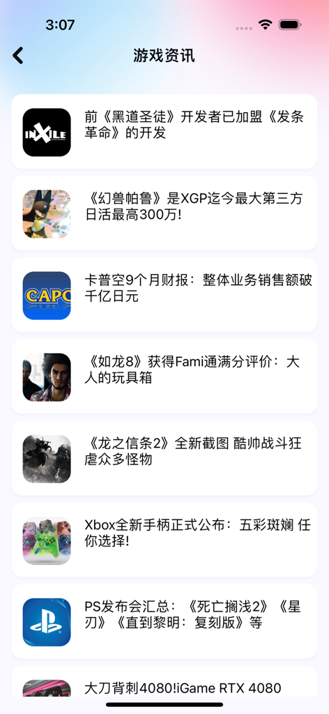昐昐 - 账号 安全 便捷 管理 盒子 - A mobile interface displaying a list of video game news articles with headlines and icons in the Fanfan app.