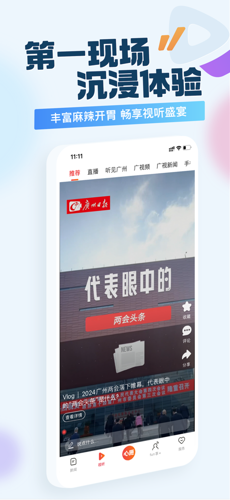 广州日报新花城手机应用程序界面，显示关于本地城市活动的视频博客。
