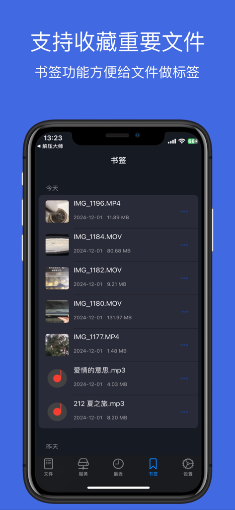 文件管理 - 文件管理器 - A screenshot of the bookmarks feature in the File Manager app showing a list of video and audio files