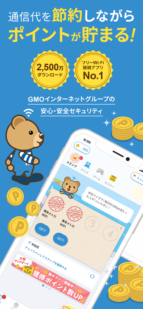 TownWiFi byGMOアプリのスクリーンショット。ポイント獲得と無料Wi-Fi接続機能が表示されています。