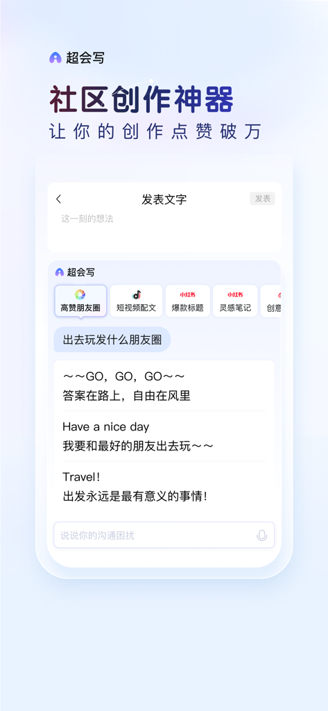 Baidu Input Method AI writing assistant interface showing social media caption generation for platforms like WeChat and Xiaohongshu.