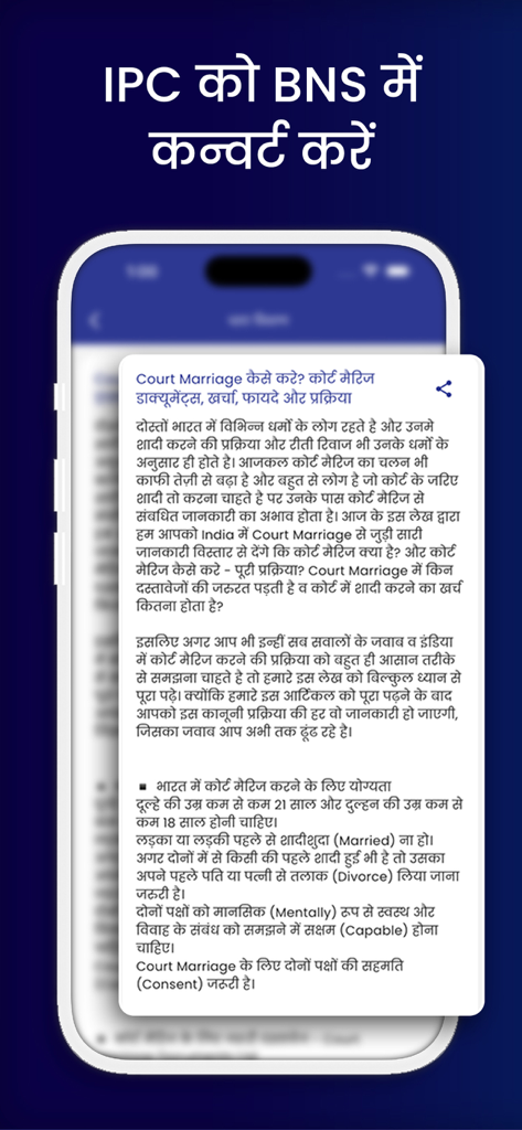 Pantalla de la aplicación Bharatiya Nyaya Sanhita que muestra una guía detallada sobre las leyes y procedimientos de matrimonio por poder en hindi