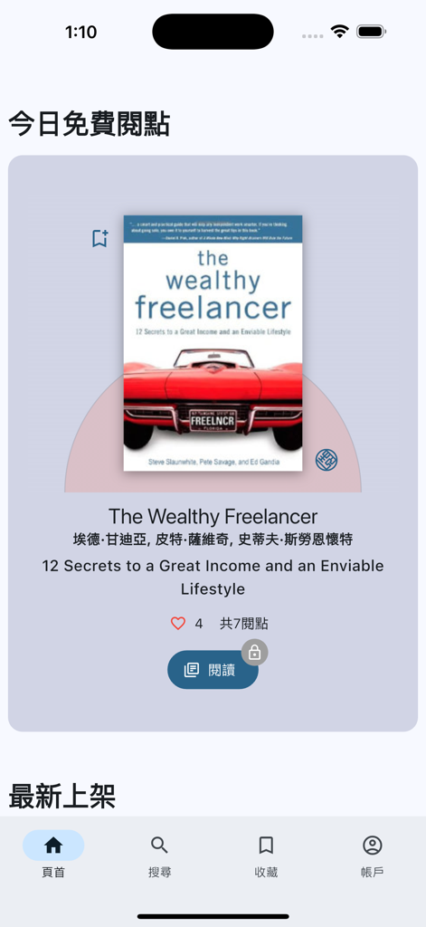 點點閱: 15分鐘實用書摘要 - DotDotRead app interface showing a featured 15-minute book summary for The Wealthy Freelancer in Traditional Chinese.