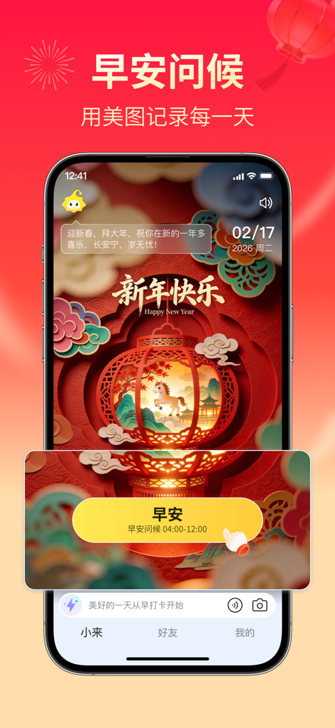 小来早晚安-AI早起助手 - Tela do aplicativo móvel mostrando uma saudação matinal de IA com tema de Ano Novo Lunar Chinês festivo com um botão de check-in diário