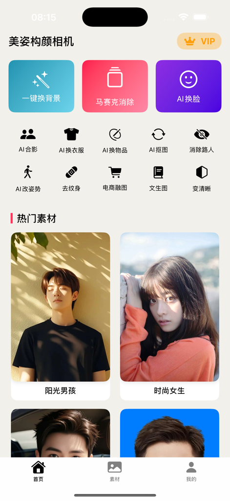 美姿构颜相机 - The main dashboard of the Beauty Pose Face Camera app displaying a menu of AI powered photo editing tools including face swap and background replacement