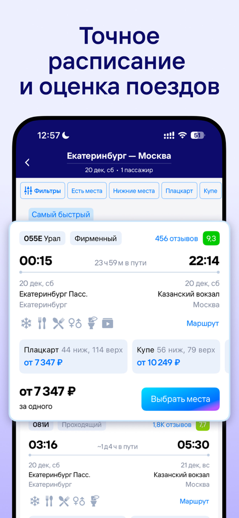 Screenshot dell'app mobile Tutu.ru che mostra i risultati della ricerca degli orari dei treni russi con valutazioni e prezzi dei biglietti