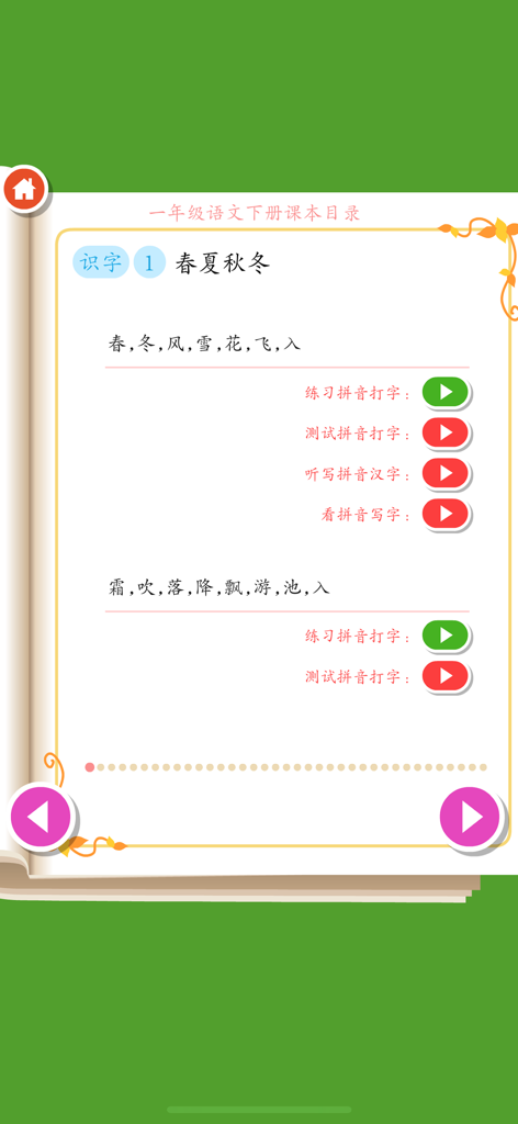 Learn Chinese: Pinyin Keyboard - Digital textbook interface for learning Chinese characters and Pinyin typing practice