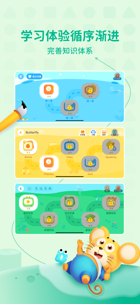 小火花-早教启蒙内容平台 - A screenshot showing three colorful progressive learning paths for words, video, speaking, and quiz modules in the Little Spark early education app.