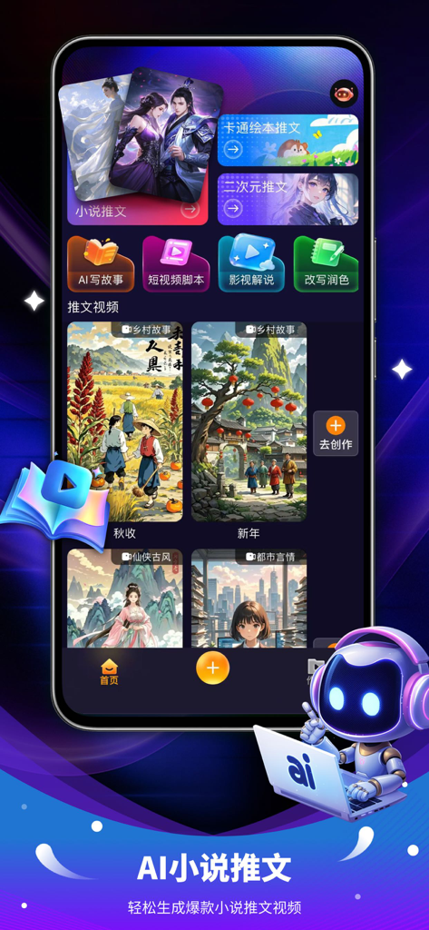 OneStory mobile app interface for AI storytelling and short video script generation.