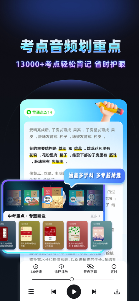 考霸刷题宝-小初高优质试卷随身疯狂刷题神器 - Interface do Kao Ba Shua Ti Bao mostrando reprodução de áudio de pontos-chave acadêmicos com legendas de texto para matérias do K-12 como biologia e história.