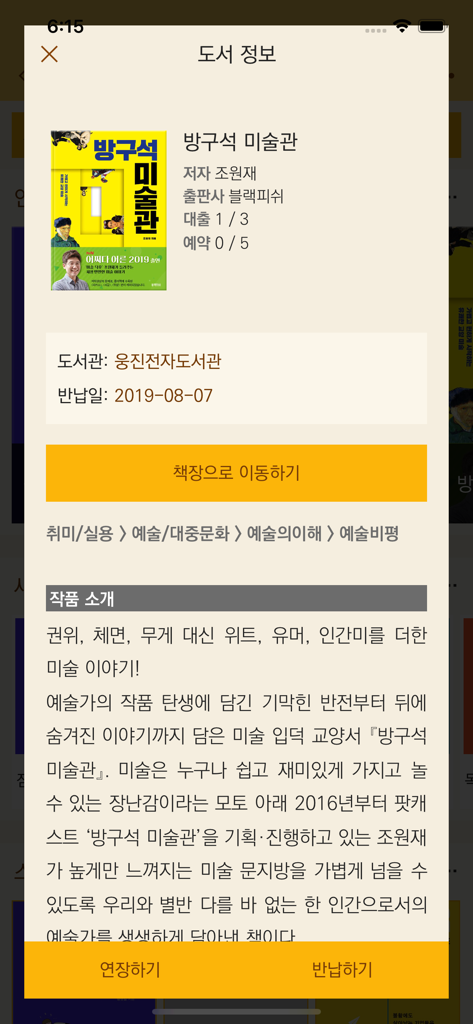웅진북센 EBOOK - Una pantalla de la aplicación de libros electrónicos coreanos que muestra información detallada sobre un libro digital, incluyendo el estado del préstamo y la descripción