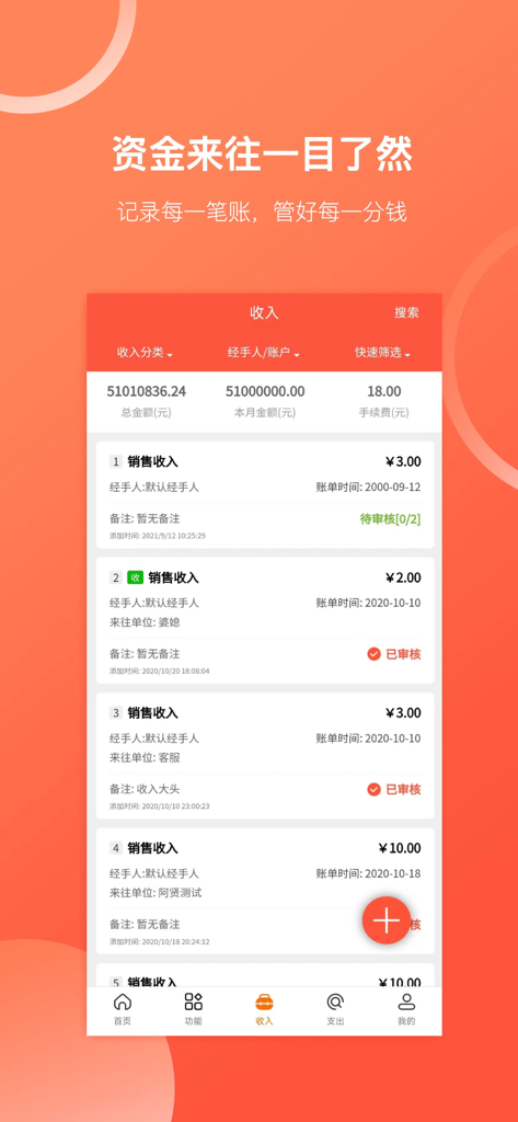 A mobile app interface displaying a list of business sales transactions and monthly income totals in Chinese