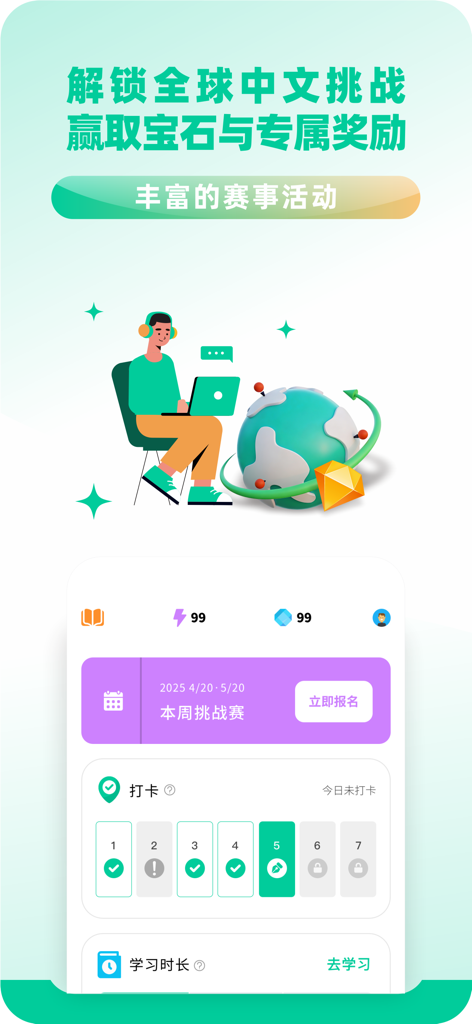 HSK CERT - Learn Chinese - HSK CERT app interface showing global Chinese language challenges, weekly competitions, and daily check-in rewards for students.