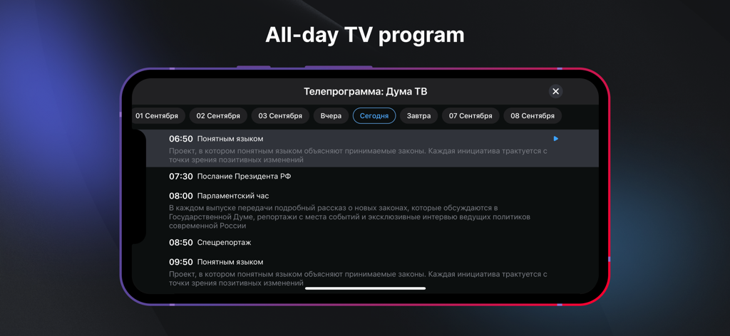 A smartphone screen displaying a daily TV program schedule for Duma TV on the Russian TV Live Stream app.