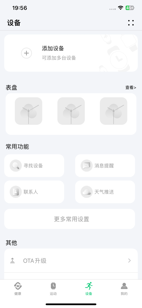 Soufit - Interface for managing wearable devices in the Soufit app including watch face settings and smart notifications.