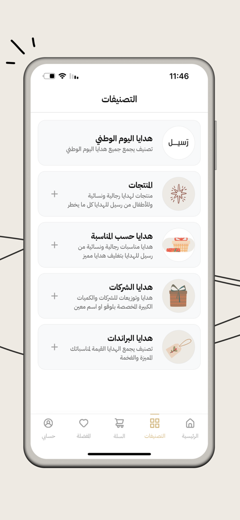 Mobile Ansicht der Raseel Geschenke App mit Geschenk-Kategorien auf Arabisch
