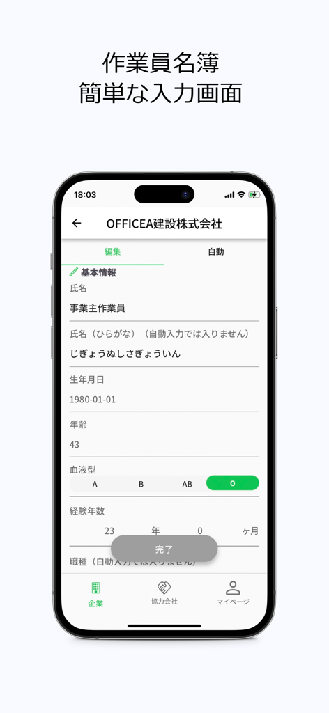 Pantalla de la aplicación móvil Office A mostrando un formulario simple de entrada de datos de lista de personal de construcción con campos para nombre, edad y tipo de sangre