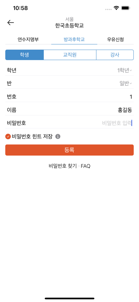 DBDBSchool 학생 등록 양식은 학년, 반, 이름을 기입하는 방과후 프로그램 등록을 위한 것입니다