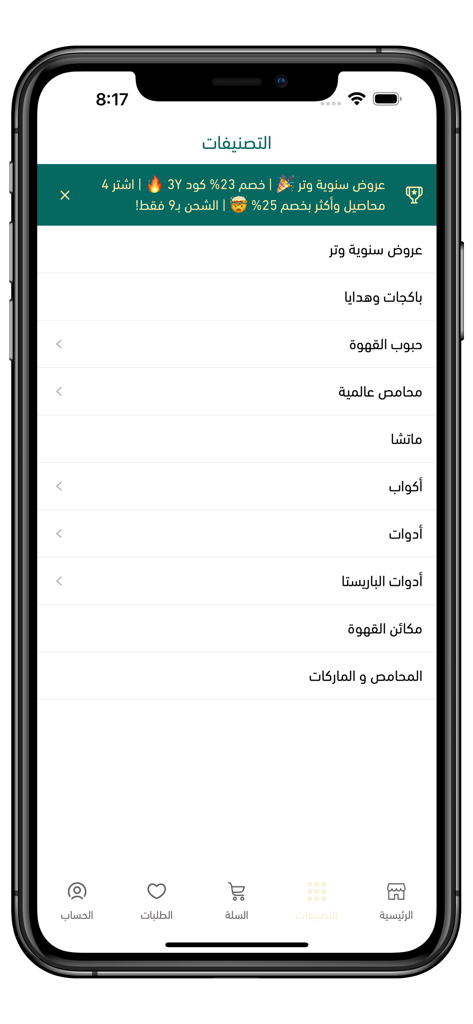 وتر | WTR - The categories screen of the WTR specialty coffee app showing options for beans, roasteries, and brewing equipment in Arabic.