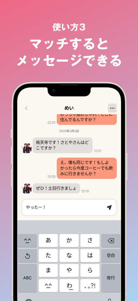 성공적인 매치 후 두 사용자 간의 메시지 대화를 보여주는 NewMatch 앱의 채팅 인터페이스.