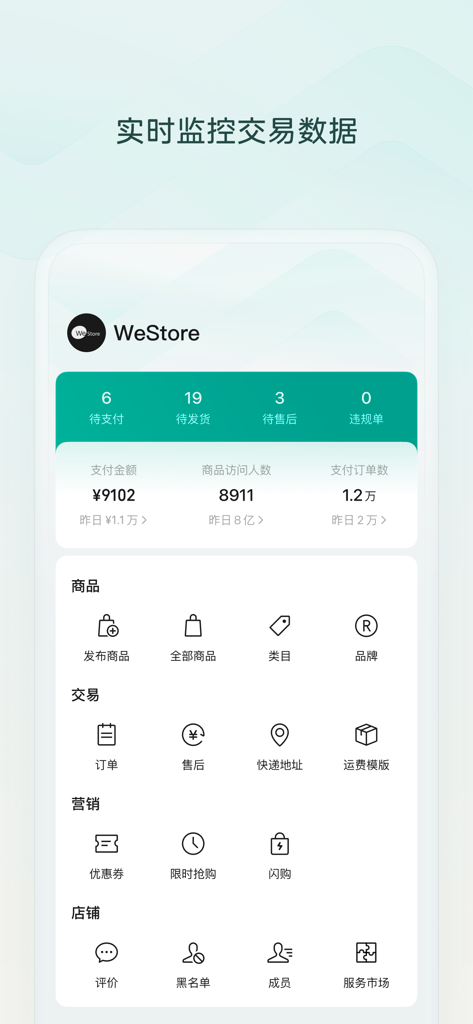 微信小店助手 - WeChat Channels Shop Assistant mobile app dashboard with sales data and store management icons