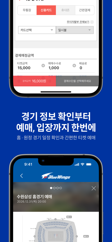Suwon Samsung Bluewings mobile app ticket booking and payment screens showing stadium seating map