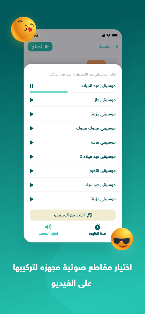 صنع فيديو من صور مع اغنية - 写真スライドショー用の誕生日、ジャズ、卒業テーマを含むバックグラウンドミュージックオプションのリストを示す、アラビア語ビデオ編集アプリのインターフェース