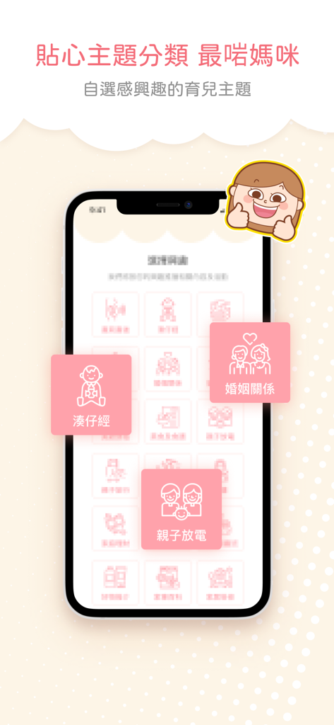 MamiDaily親子日常-親子育兒升學教養 - MamiDaily app interface showing personalized parenting and lifestyle topic categories for mothers