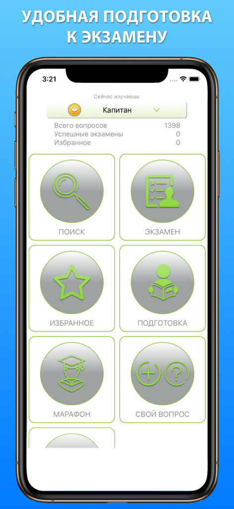 Дельта тест 3.0 Конвенция Плюс - Main menu of the Delta Test 3.0 maritime certification app showing preparation modes like Exam and Marathon for ship captains