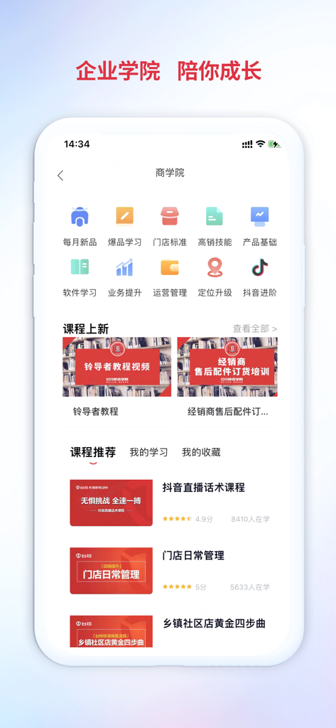 铃导者 - Interface of the Ling Dao Zhe app business academy page displaying various sales and management training courses