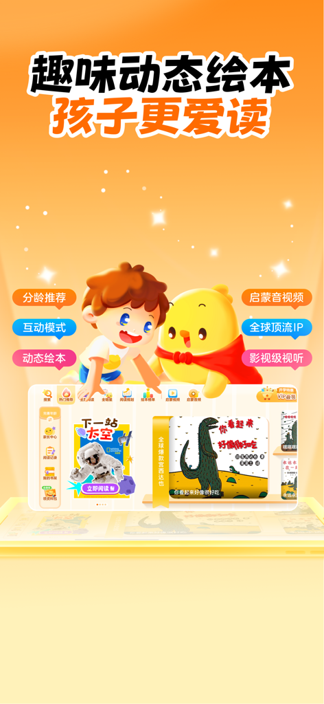 叫叫绘本-更有趣的动态绘本 - Jiao Jiao app interface showcasing interactive Chinese picture books and stories for kids
