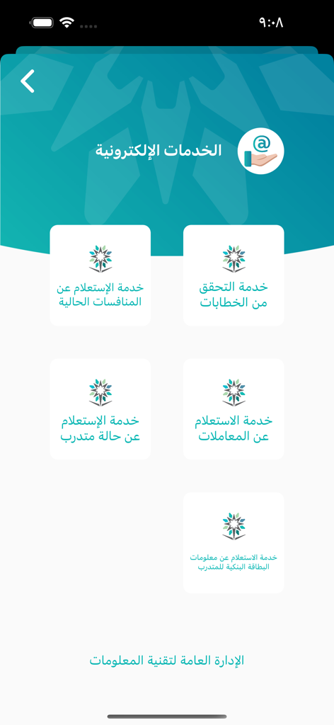 TVTC - TVTC app menu displaying various electronic services for vocational training students
