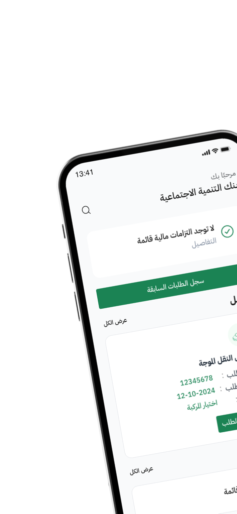 Social Development Bank app dashboard displaying account overview and financial status in Arabic