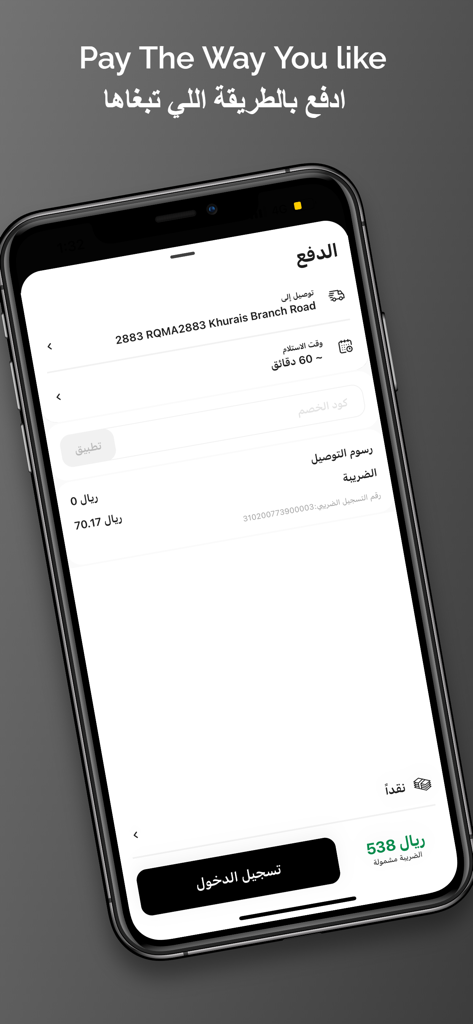 المطعم السعودي - Payment checkout screen of The Saudi Restaurant mobile app showing order details and delivery address