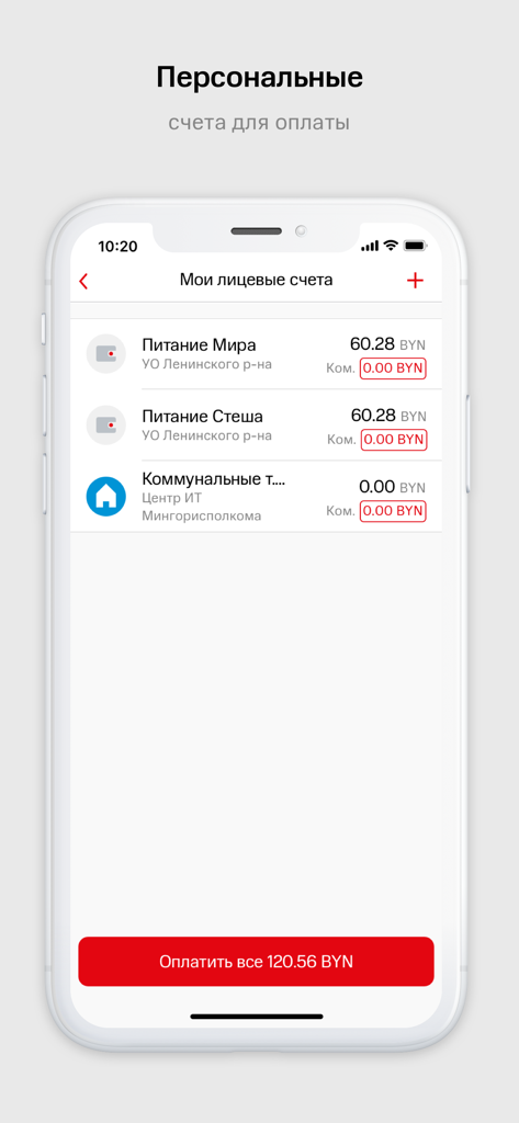 МТС Деньги (Беларусь) - Screen of MTS Money Belarus app showing a list of personal accounts and a button to pay all bills in BYN.