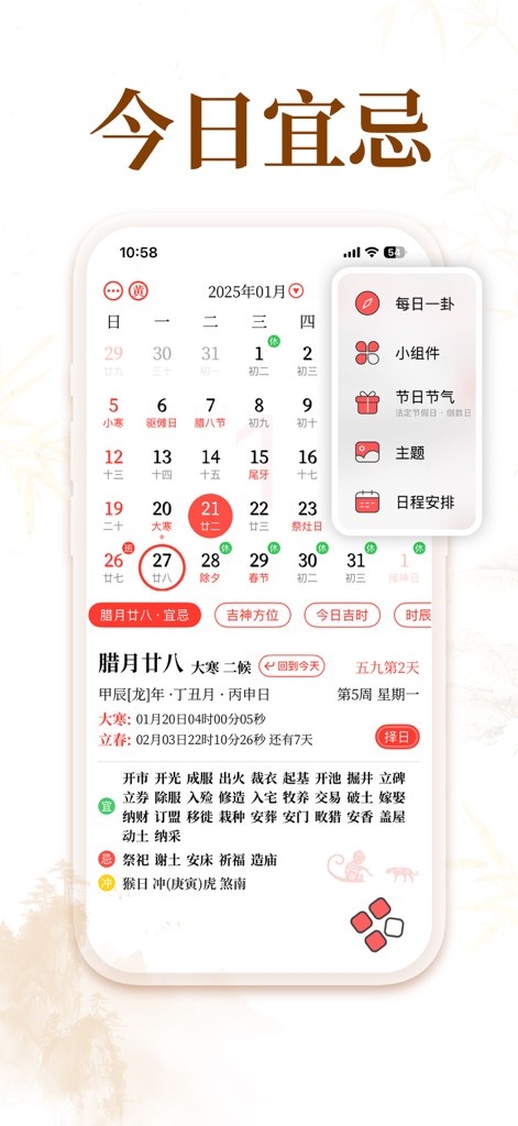 Eine mobile Oberfläche einer chinesischen Mondkalender-App, die tägliche glückverheißende Aktivitäten und ein funktionales Seitenmenü zeigt