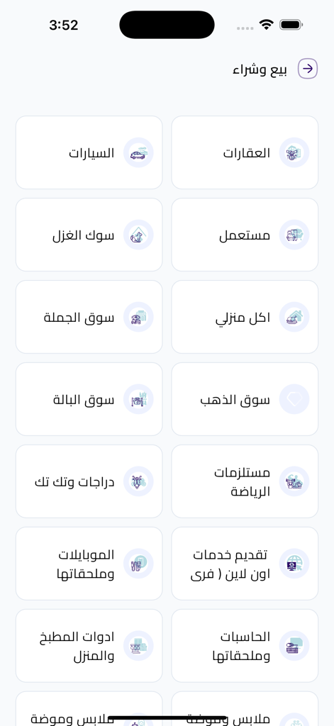 Dalil Iraq - دليل العراق - Dalil Iraq アプリの画面。自動車、不動産、ローカルサービスのマーケットプレイスカテゴリが表示されます。