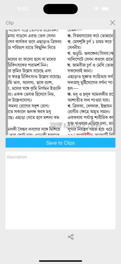 Saptahik Bartaman - Interface of the Saptahik Bartaman app showing the save to clips feature for a Bengali article.