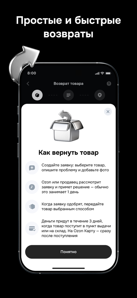 Mobile App-Bildschirm für Ozon Select, der eine Schritt-für-Schritt-Anleitung für einfache und schnelle Produktretouren mit einem 3D-silbernen Box-Symbol zeigt.